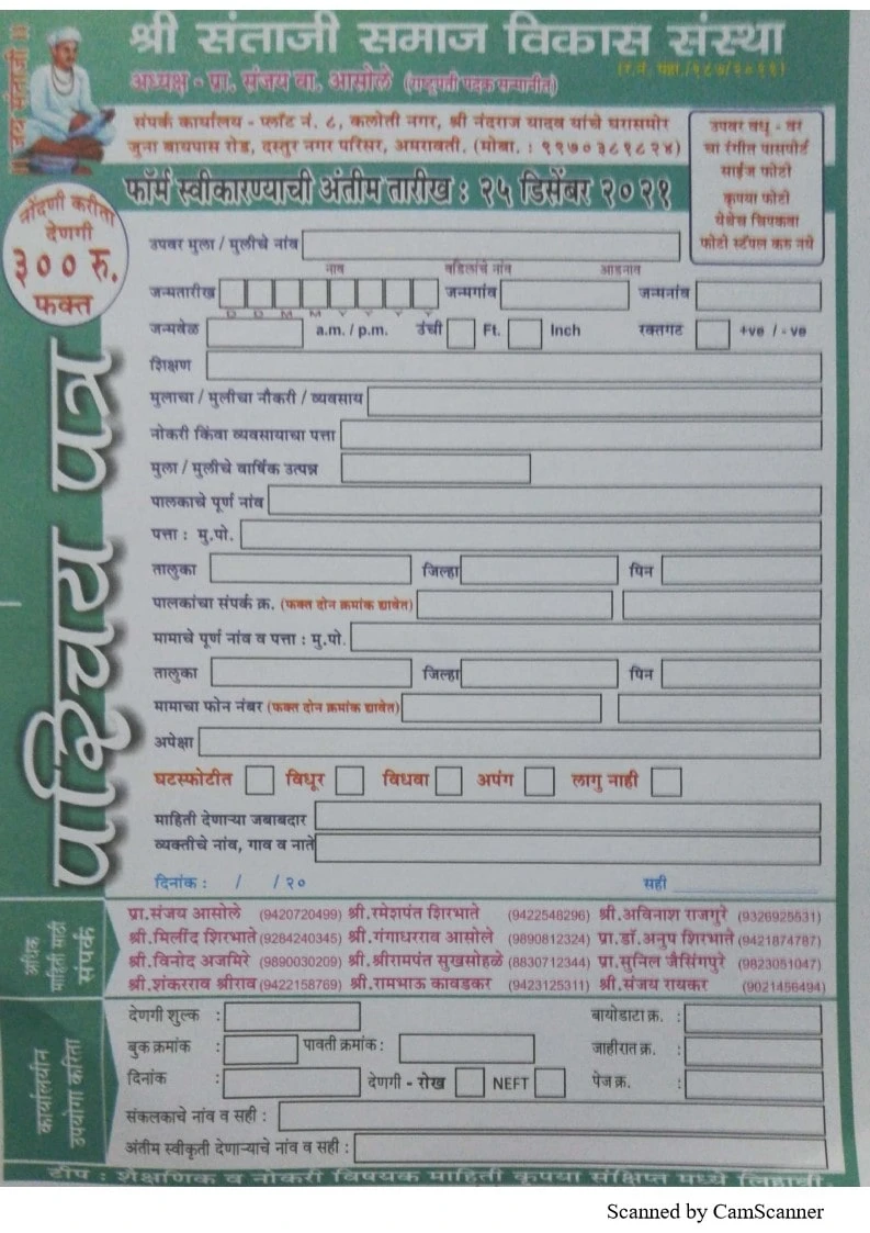 Amravati teli Samaj Matrimony rajyastariya Vadhu Var Parichay melava form