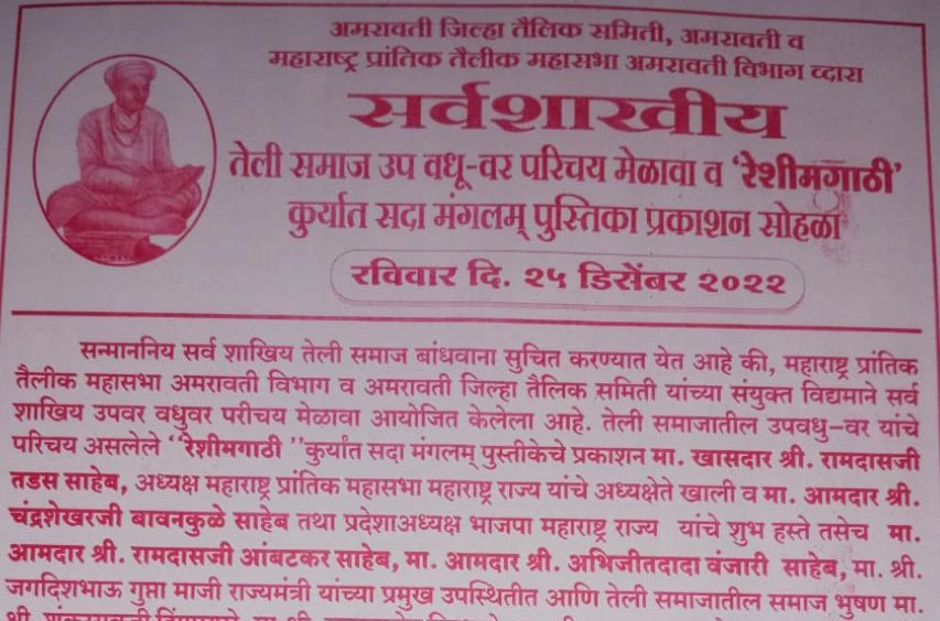 Amravati teli Samaj Vadhu Var Parichay melava