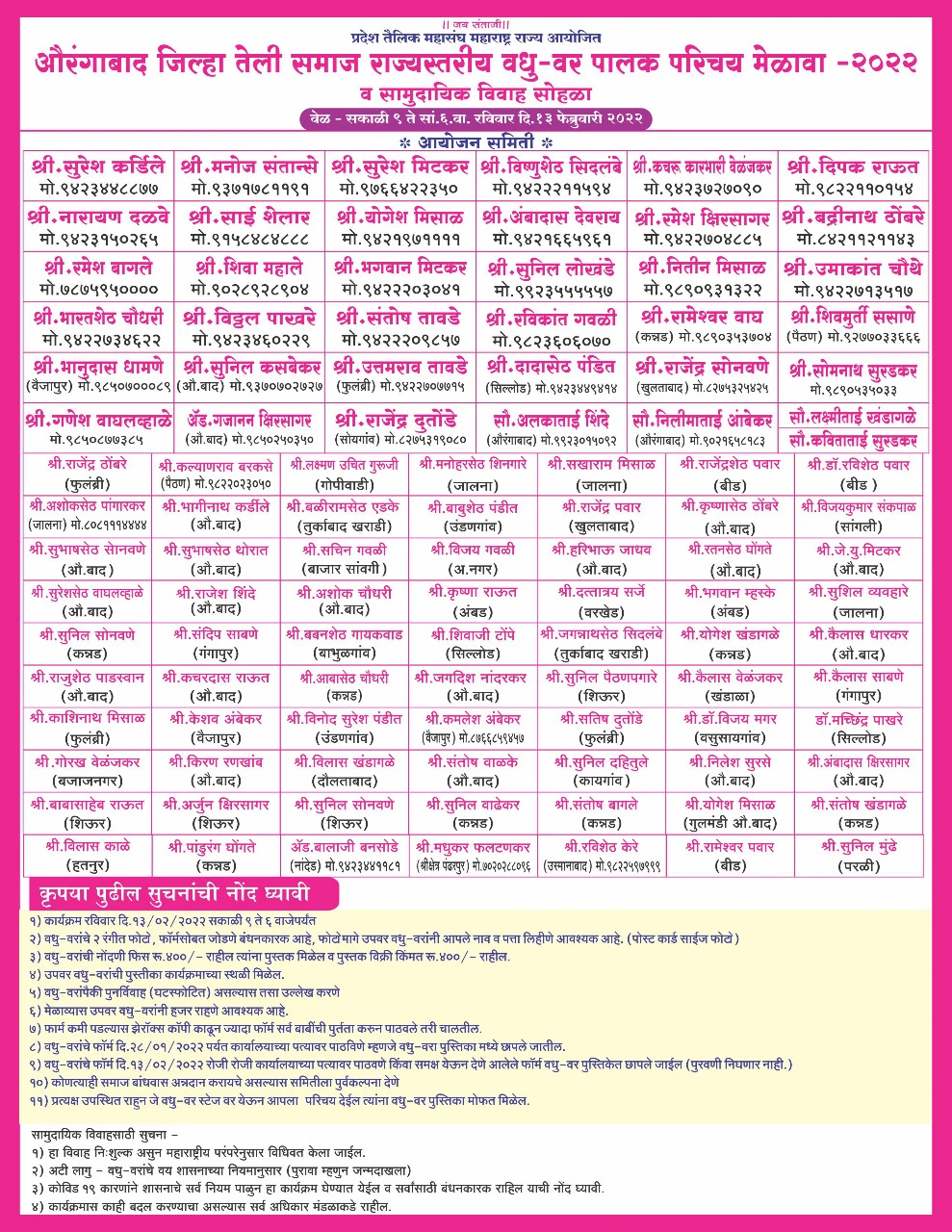 Aurangabad Zilla teli Samaj Matrimony rajyastariya Vadhu var Palak Parichay melava form 2022