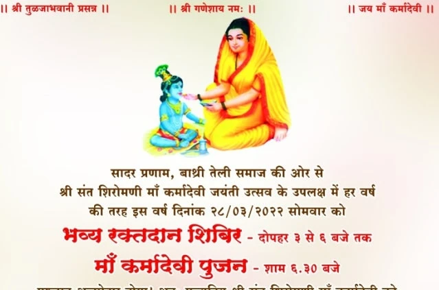  Bathri Teli Samaj Jalna Maharashtra maa Karma Devi Jayanti Utsav
