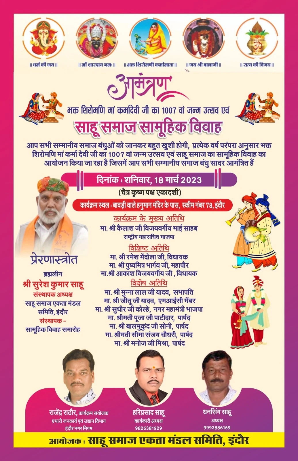 Bhakt Shiromani maa Karma Devi Janmotsav tatha Indore Sahu Samaj samuhik Vivah