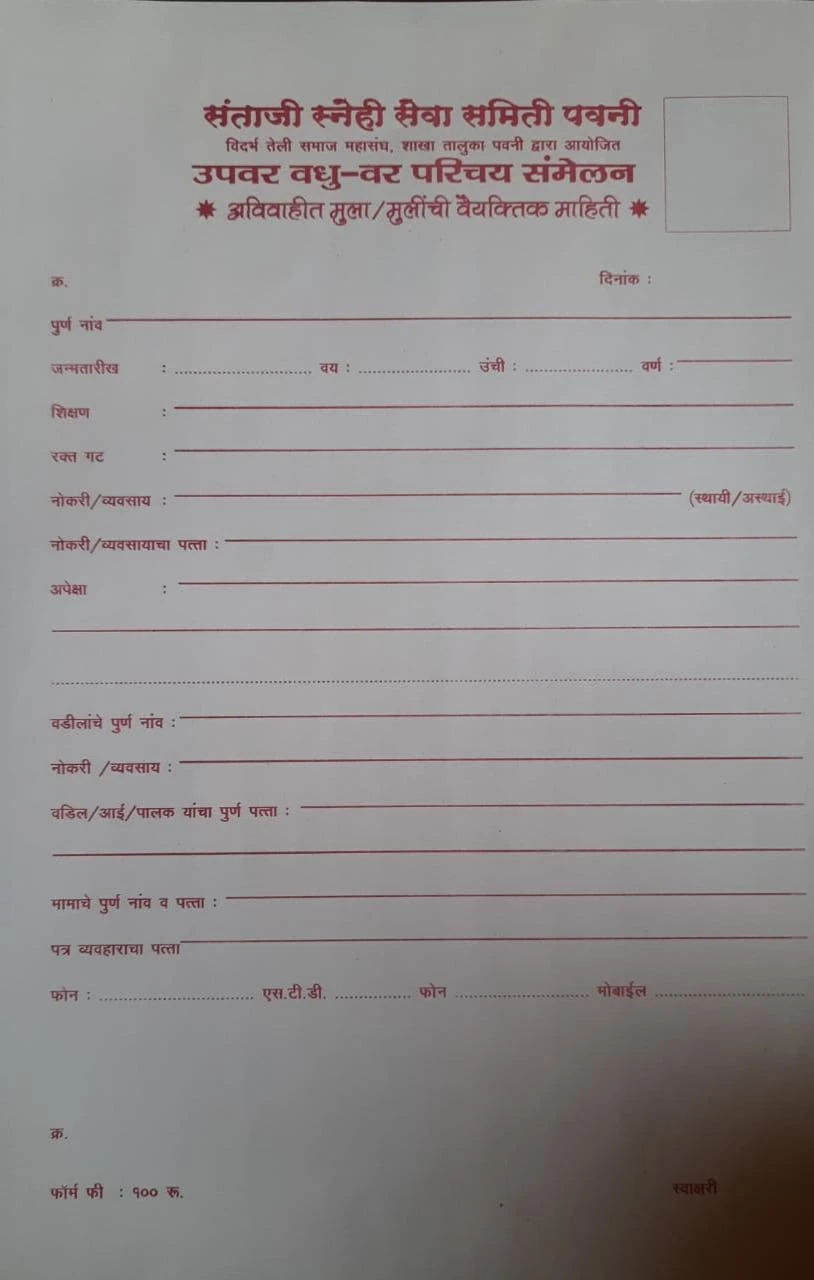 Bhandara teli samaj vadhu var melava form 2021