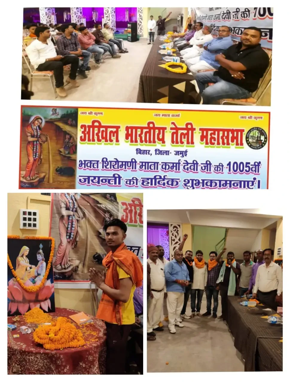 Bihar Sahu Teli Samaj Aaradhya Devi Bhakt Mata Karma Devi Jayanti