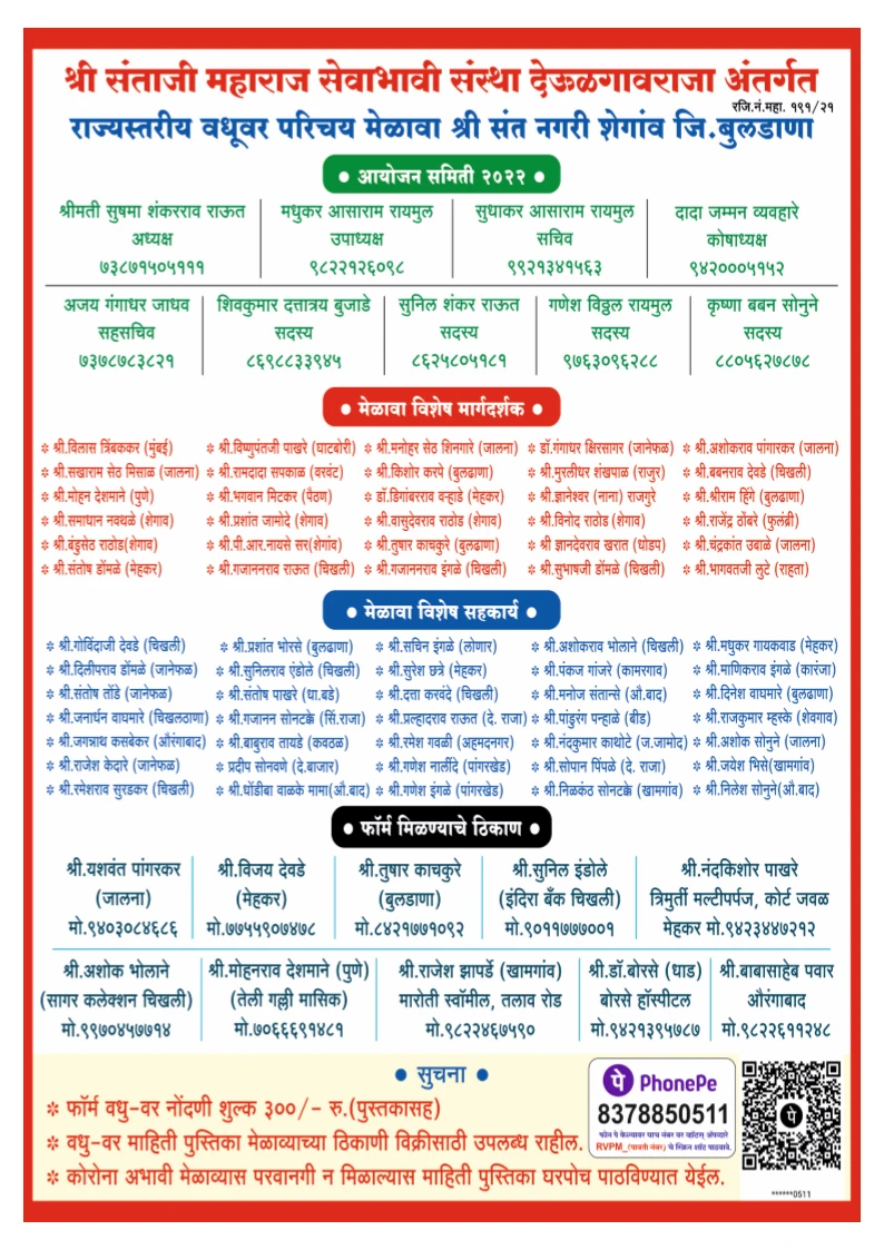 Buldana Teli samaj matrimonial form