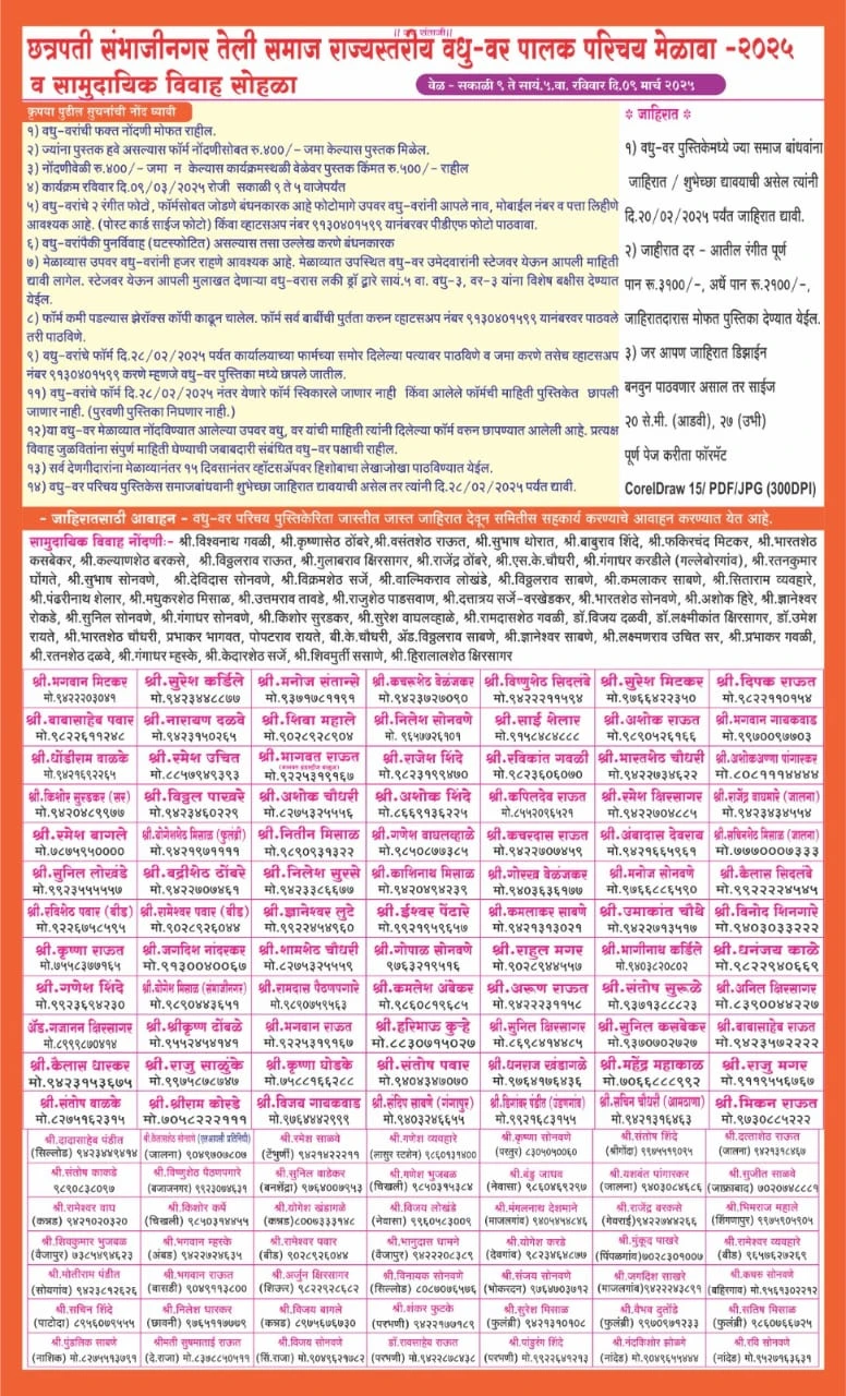 Chhatrapati Sambhajinagar Teli Samaj teli samaj vadhu var melava form
