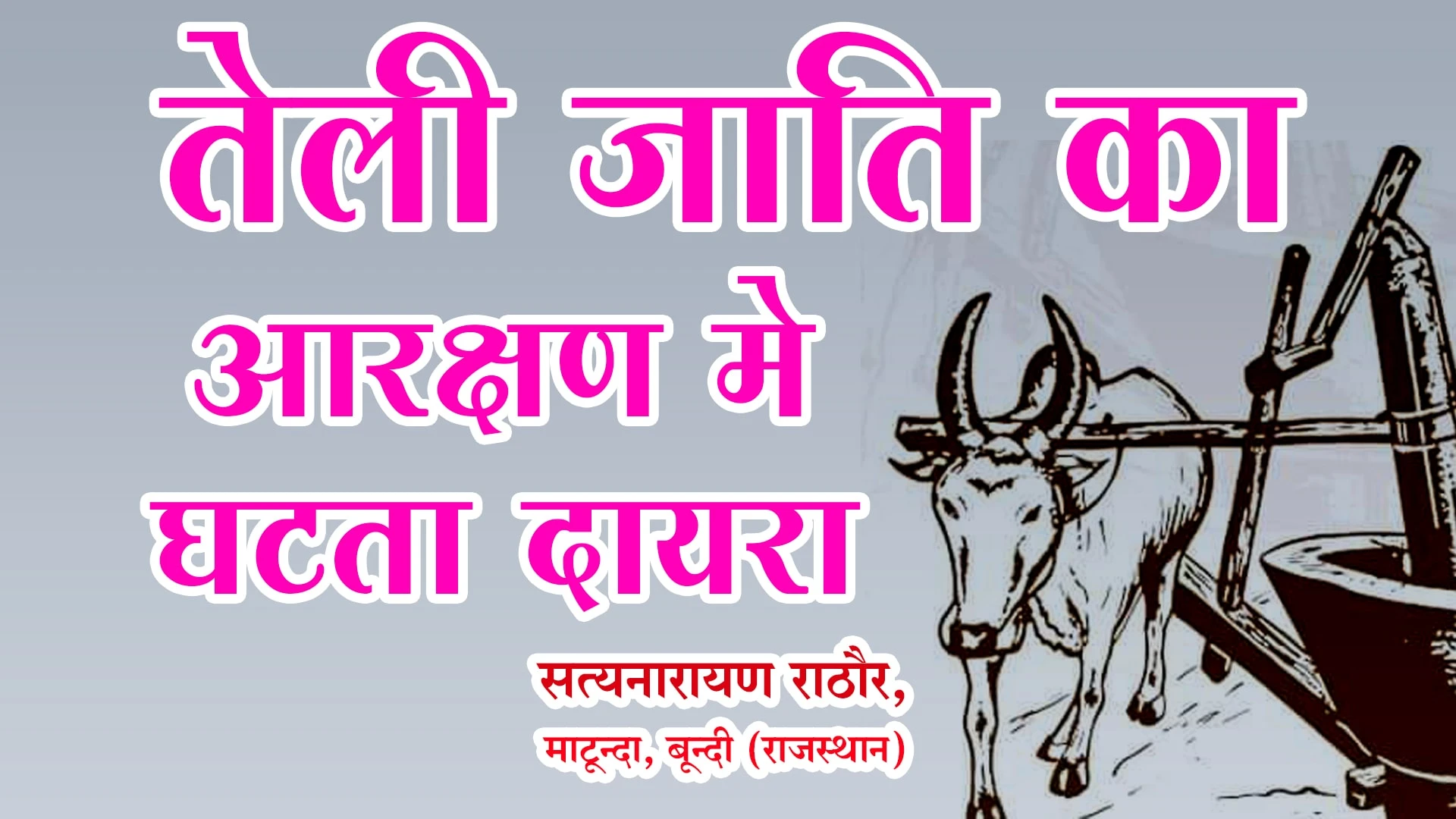 Decreasing scope of Teli caste in reservation