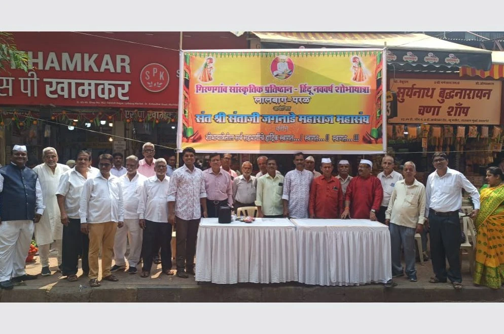 Devotees Celebrate Hindu New Year with Grand Shobha Yatra in Girgaon Under Sant Jaganade Maharaj Mahasangh