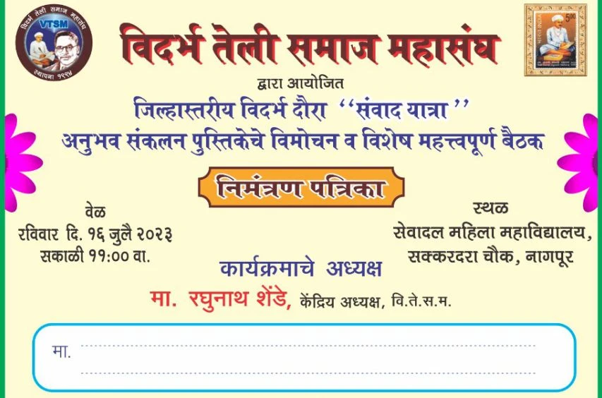 District level Vidarbha tour organized by Vidarbha Teli Samaj Federation