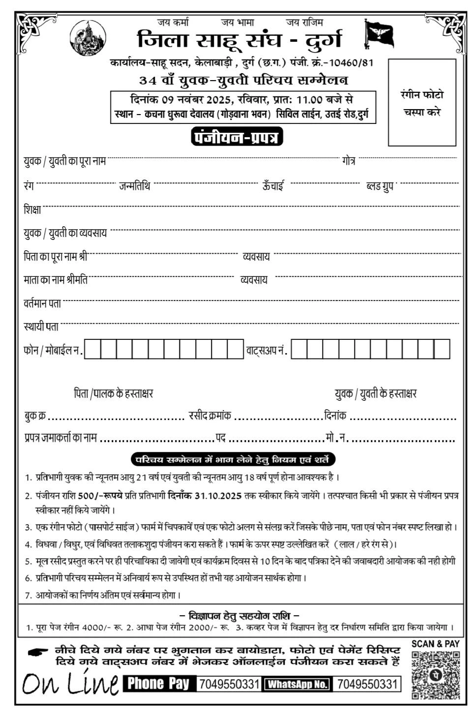 Durg Sahu Samaj Ka 34th yuvak yuvati parichay sammelan form 2025