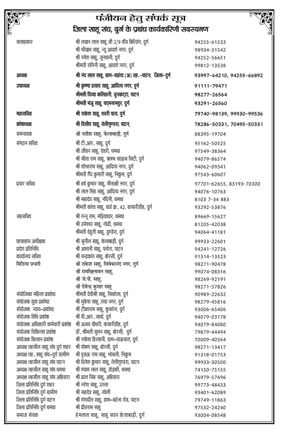 Durg Sahu Samaj yuvak yuvati parichay sammelan Matrimonial Meet form