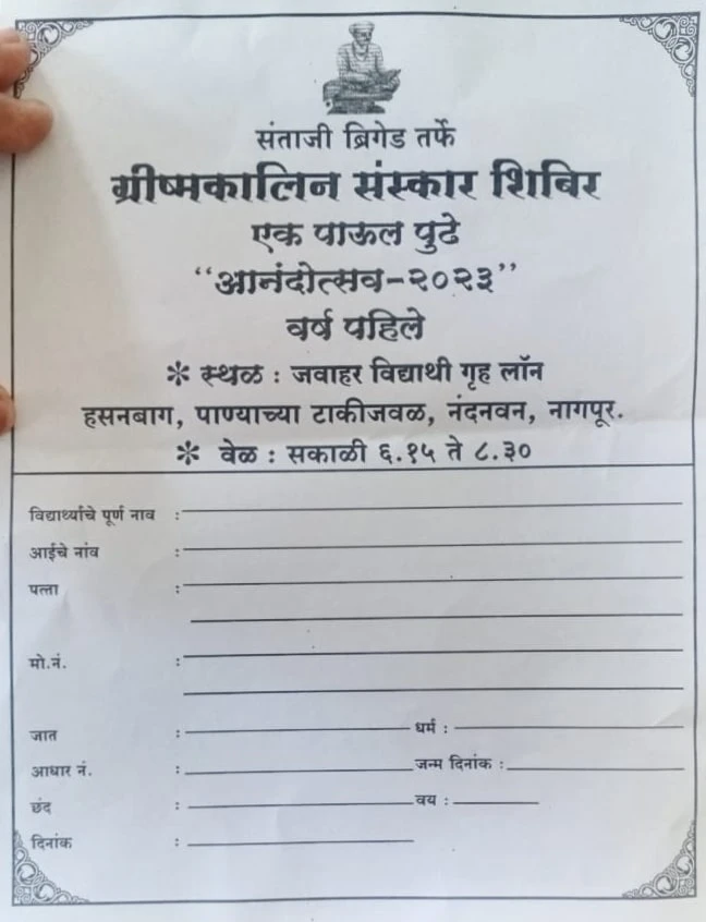 Free Summer Sanskar Camp Registration Form organized by Santaji Brigade and Jawahar Vidyarthi Griha