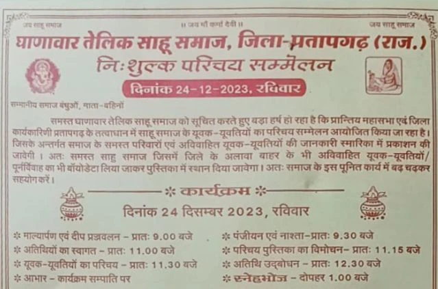 Ghaniwal tailik Sahu Samaj Pratapgarh yuvak yuvti Parichay Sammelan