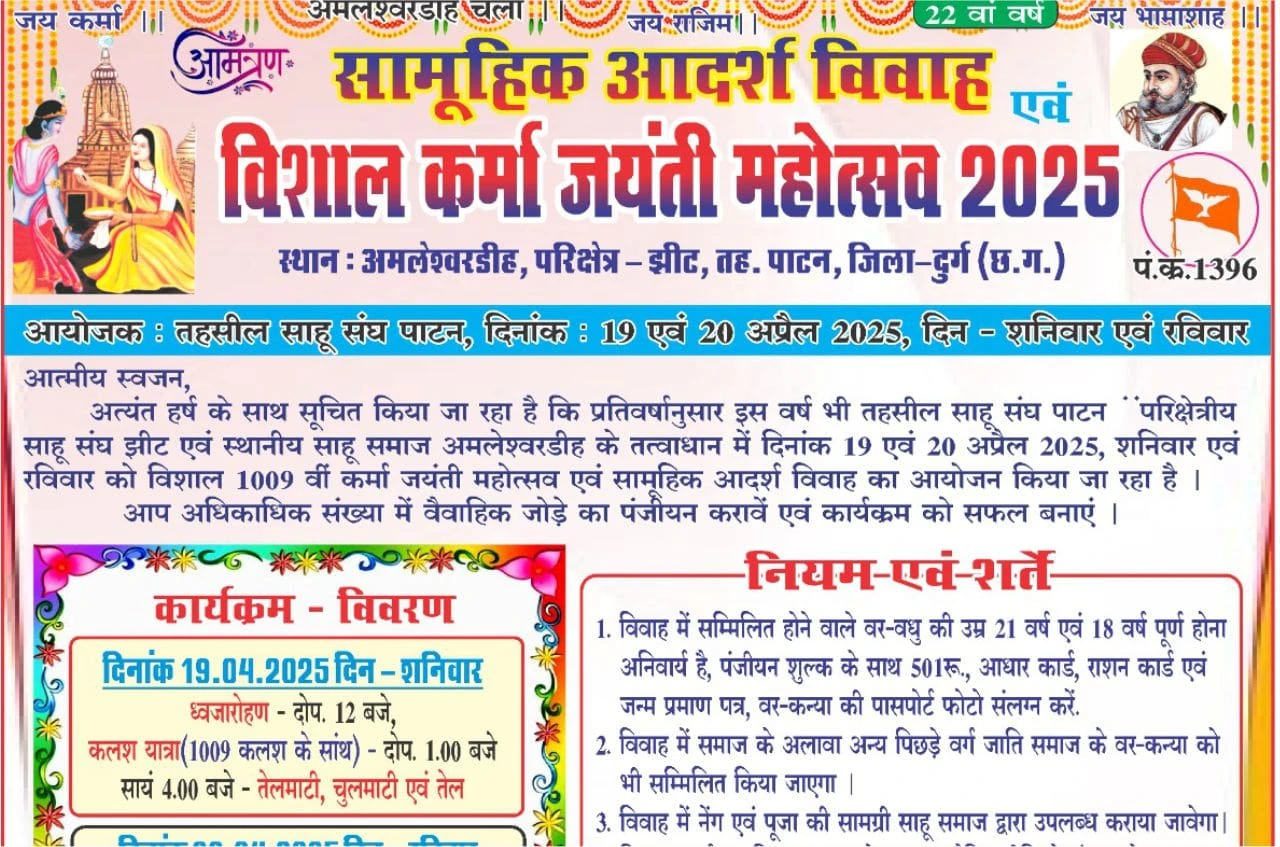 Grand Karma Jayanti Mahotsav & samuhik Adarsh Vivah 2025 in Amleshwardih