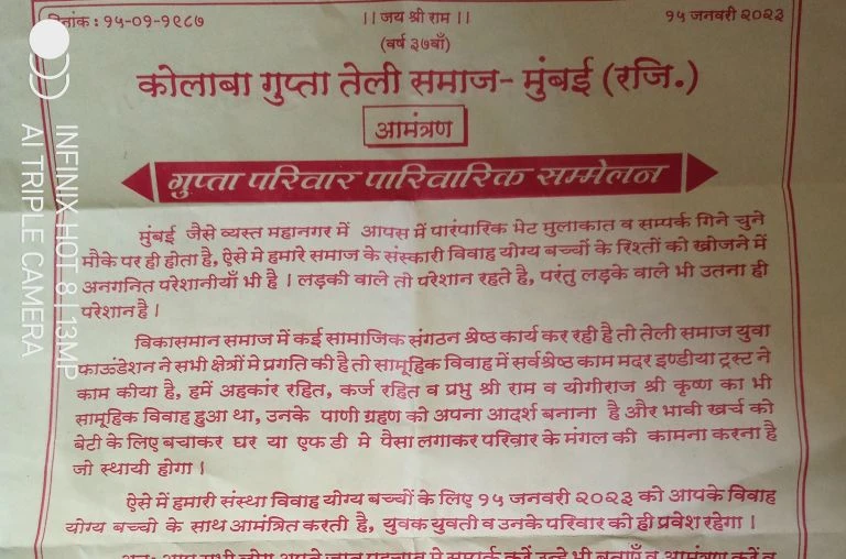 Gupta Parivar parivarik Sammelan - Colaba Gupta Teli Samaj Mumbai