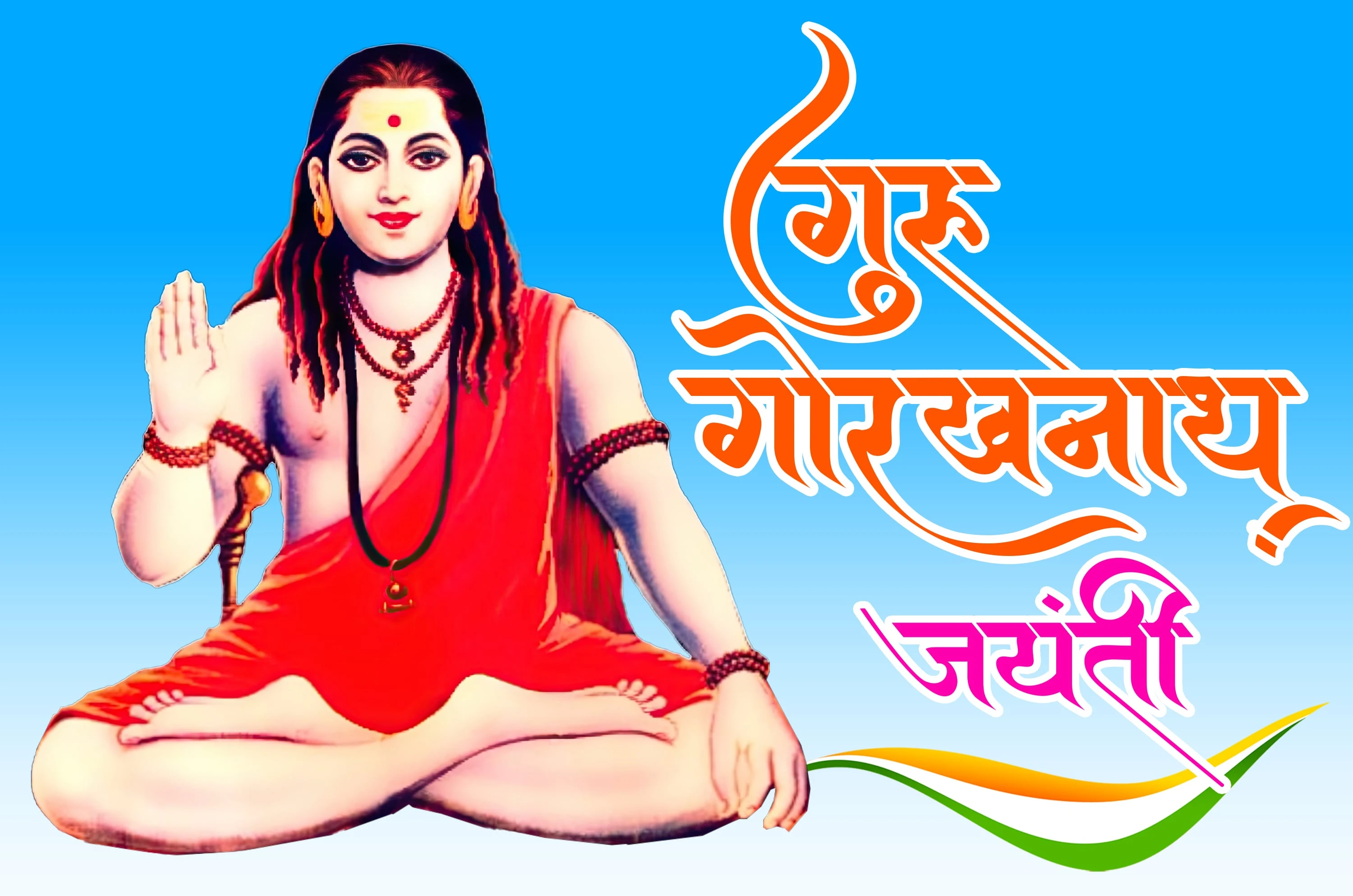 Guru Gorakhnath Jayanti ke avsar per Pratibha Samman samaroh