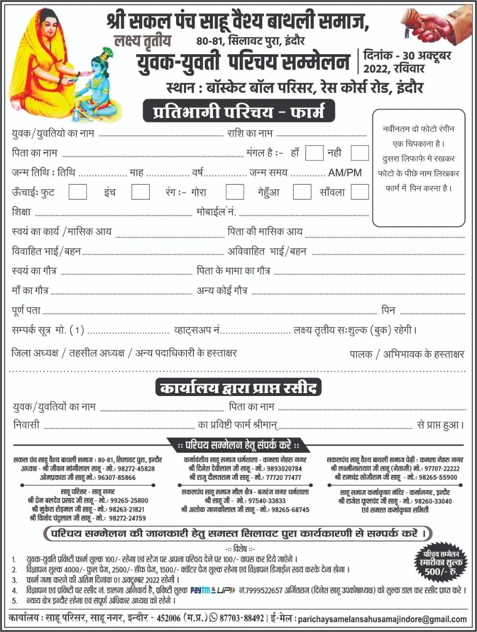 Indore Sahu Vaishya Samaj yuvak yuvati Parichay Sammelan form
