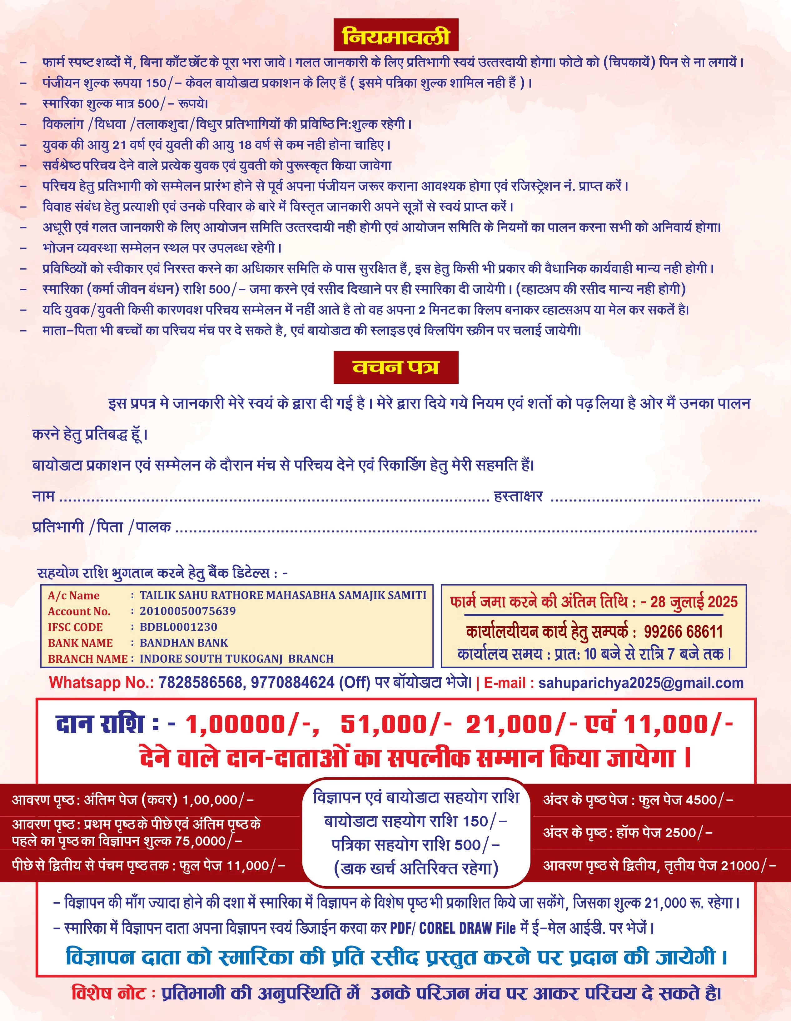 Indore mein Tailik Sahu ka Yuva Parichay Sammelan 2025