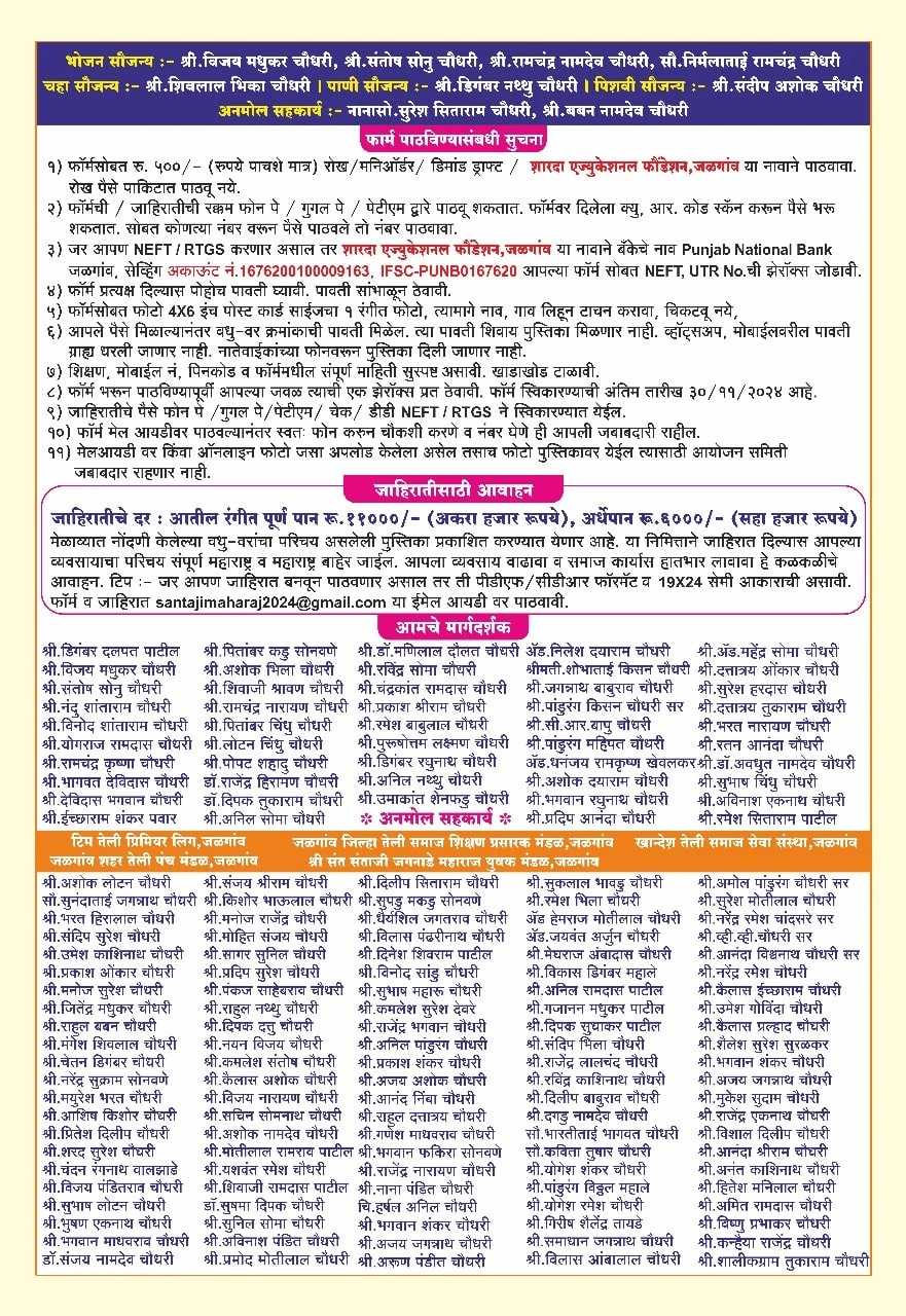 Jalgaon Teli Samaj Vadhu Var palak parichay melava Form 2024