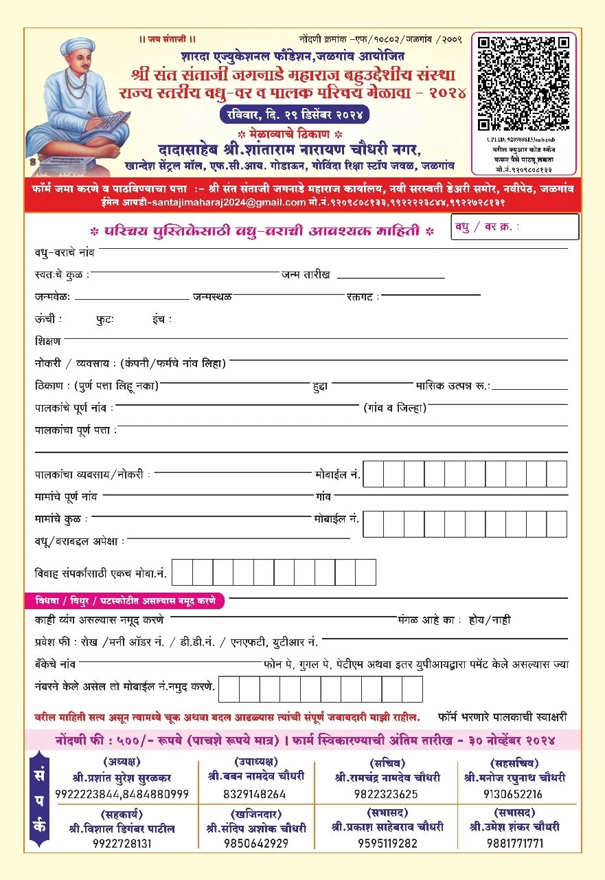 Jalgaon Teli Samaj Vadhu Var palak parichay melava Matrimonial Form 2024