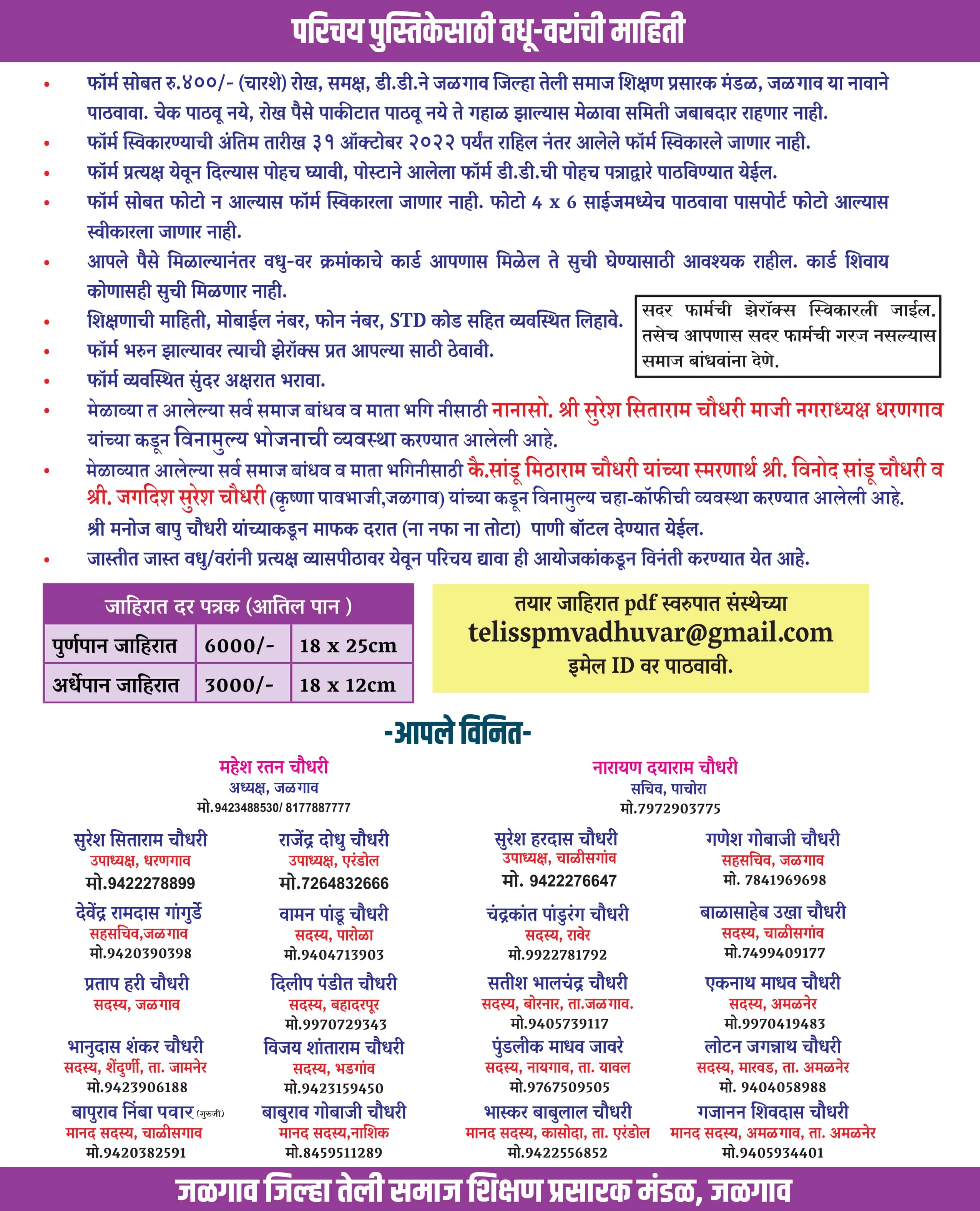 Jalgaon Teli Samaj Vadhu var Nodani Form 2022