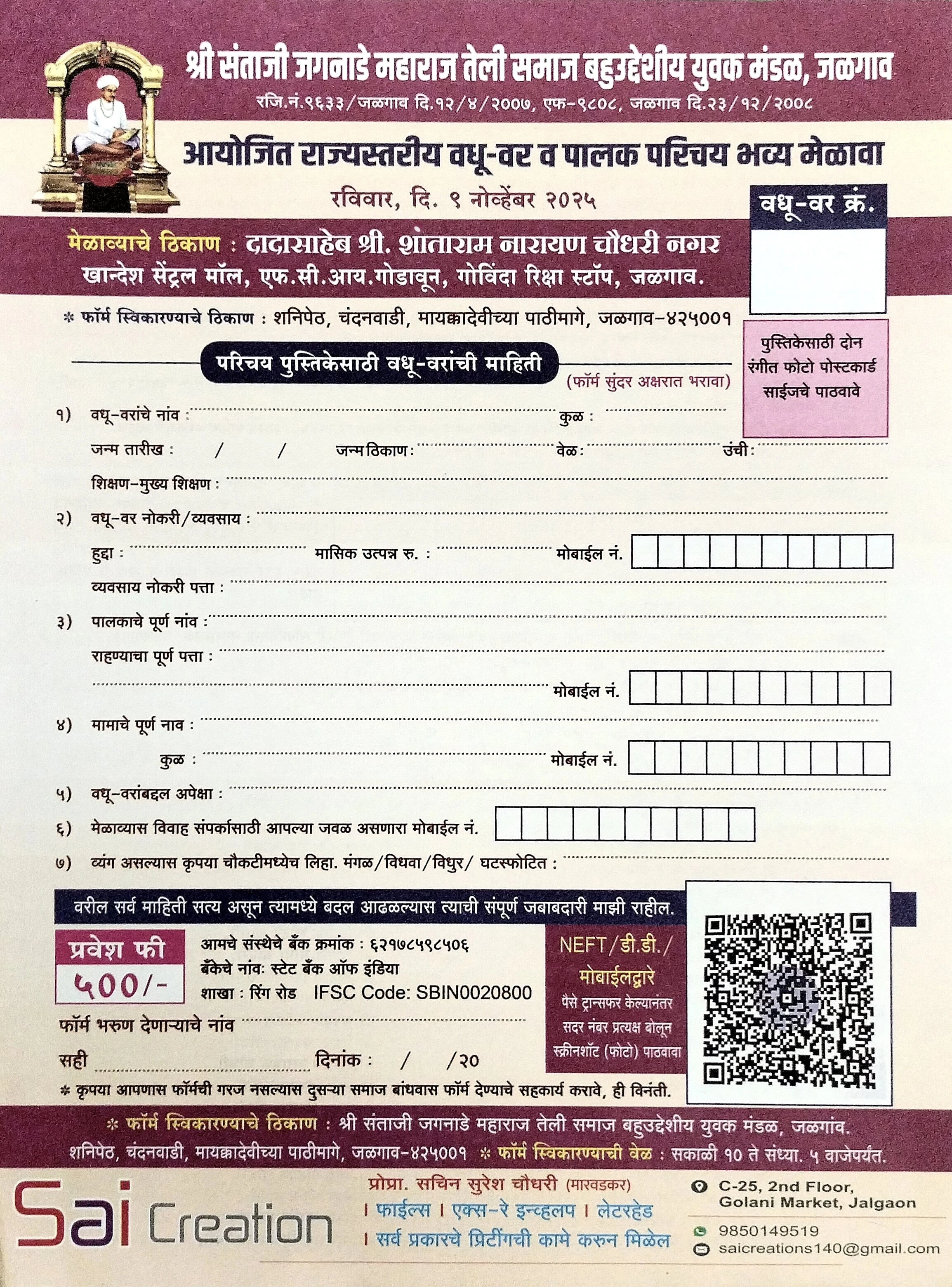 Jalgaon Teli Samajacha Rajyastariya Vadu Var Palak Parichay Melava form 2025