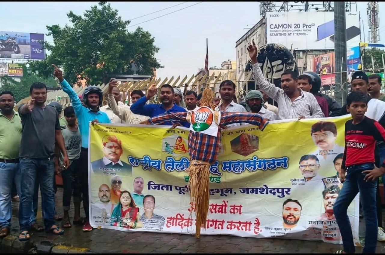 Jamshedpur Mein teli samaj mein Bjp ka putla fuka