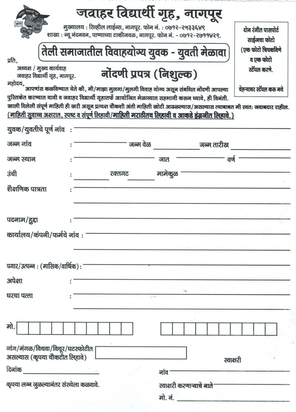 Jawahar Vidhyarthi Gruh Nagpur Teli Samaj Vadhu Var Melava 2025