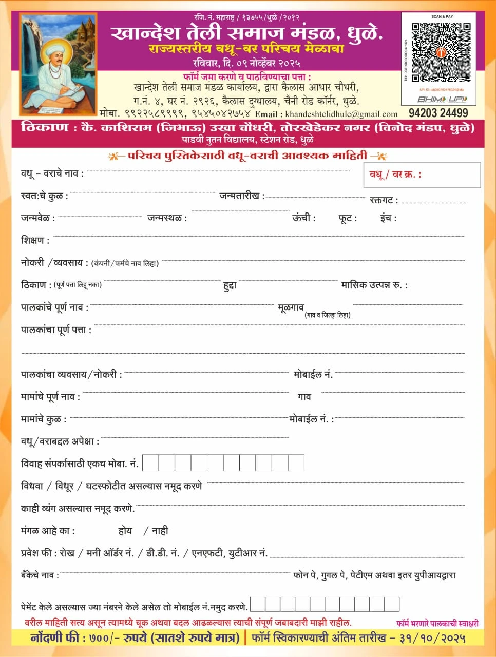 Khandesh Teli Samaj Dhule cha Vadhu Var Melava form 2025