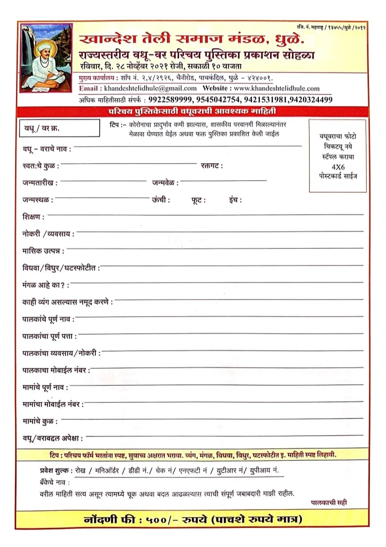 Khandesh teli Samaj Dhule Matrimony Vadhu Var Parichay book form