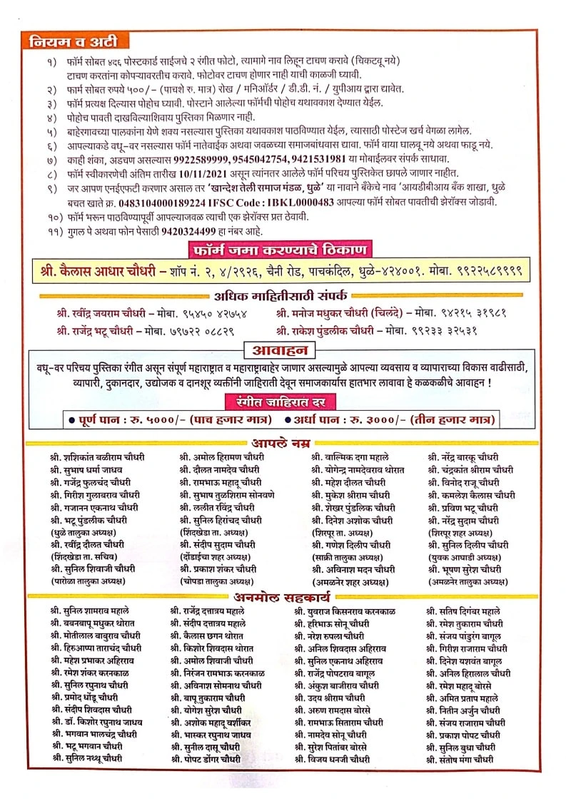 Khandesh teli Samaj Dhule Matrimony form