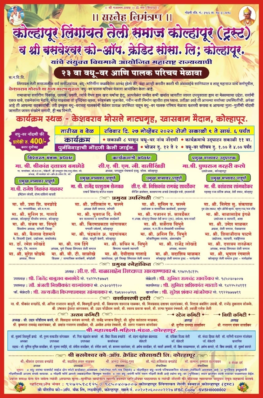 Kolhapur lingayat teli Samaj Vadhu Var Palak Parichay melava 2022