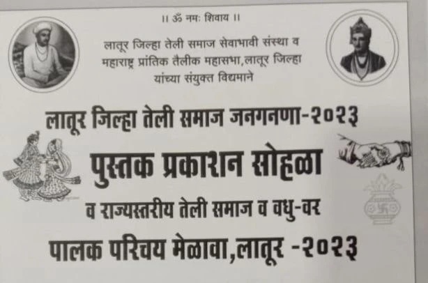 Latur teli Samaj Vadhu Var Palak Parichay Melava