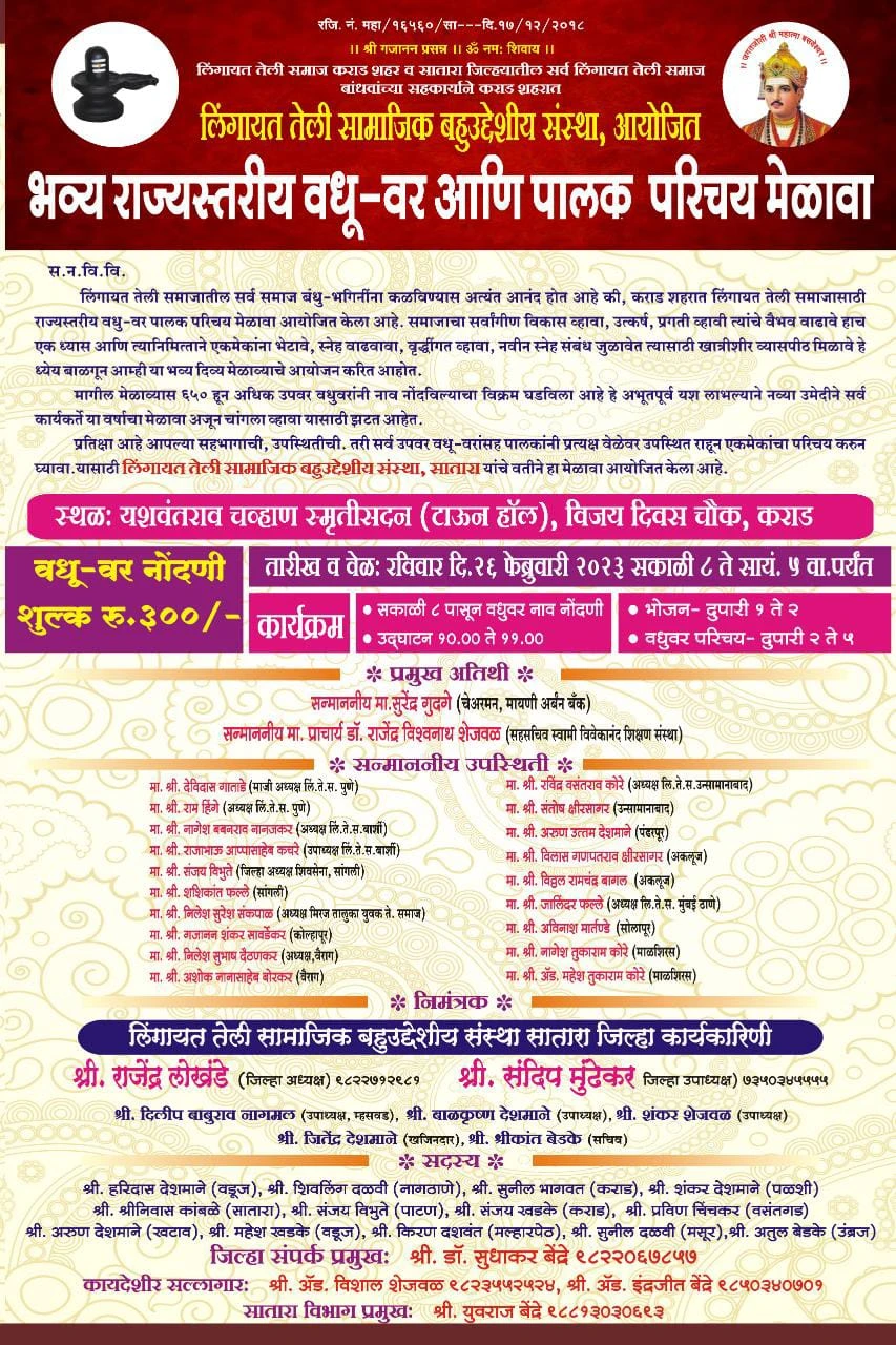 Lingayat teli samaj Karad Satara Ayojit Rajyastariy Vadhu Var Palak Parichay melava