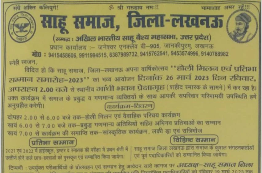 Lucknow Sahu Samaj Holi Milan - Pratibha Samman samaroh