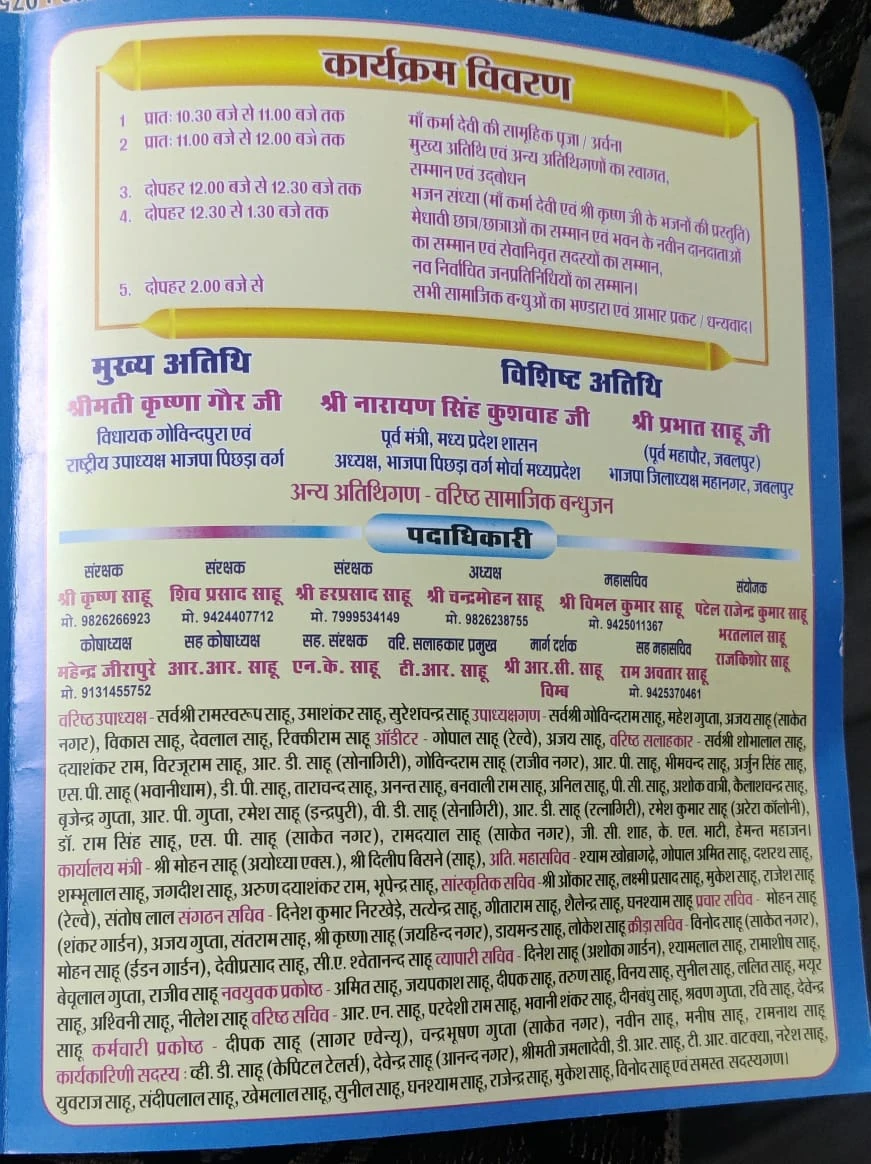 Maa Karmadevi Jayanti Celebration organized by Shahu Samaj Bhopal