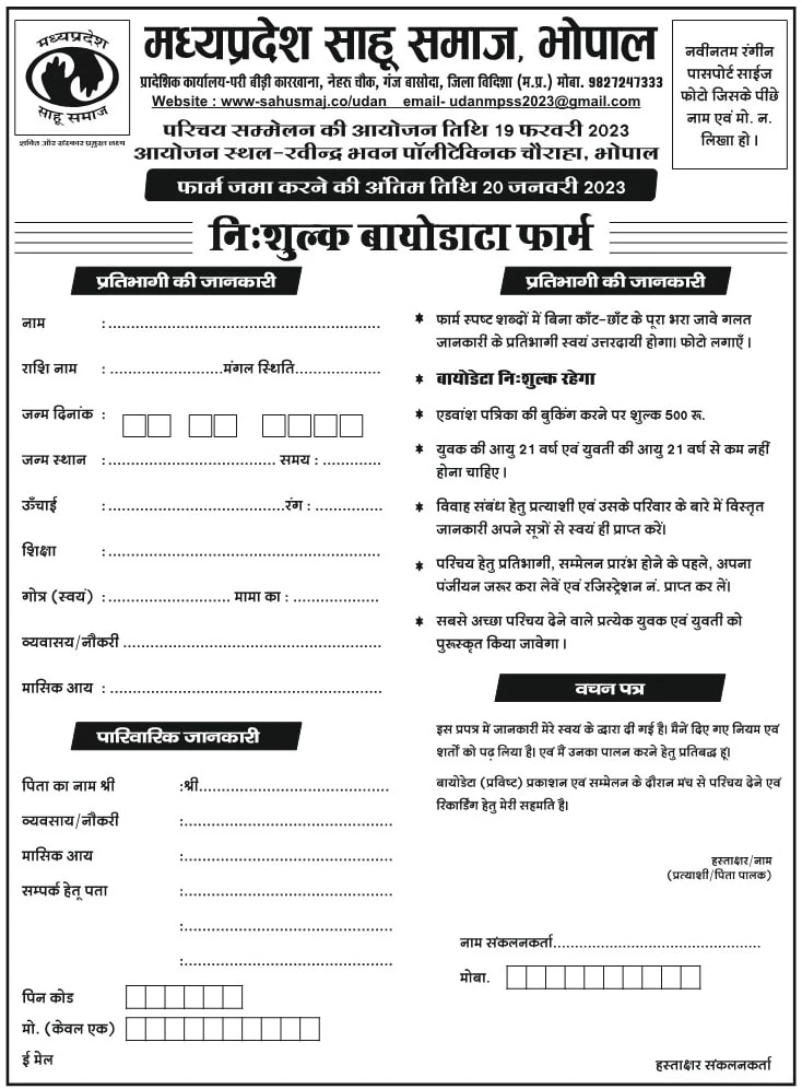 Madhya Pradesh Sahu Samaj Bhopal aayojit Yuvak Yuvati Parichay Sammelan
