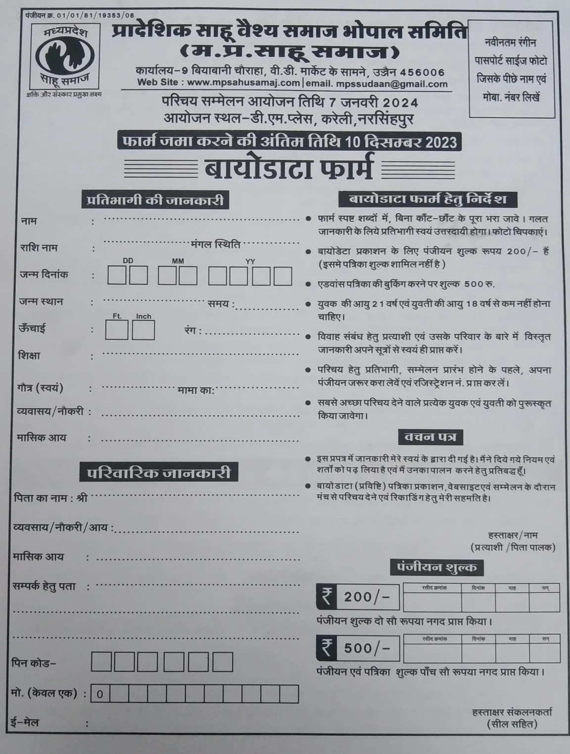 Madhya Pradesh Sahu Samaj Parichay Sammelan