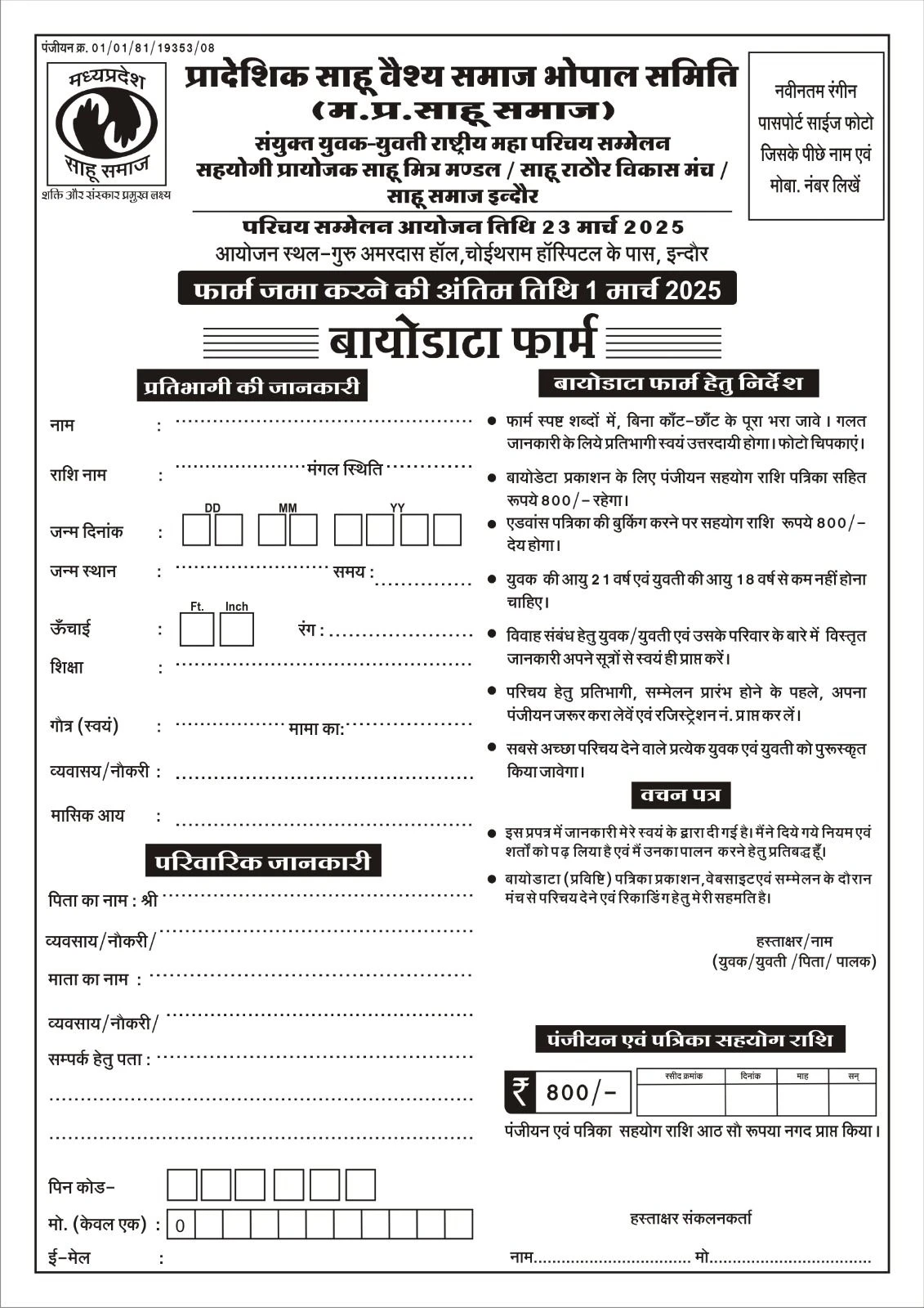 Madhya Pradesh Sahu Samaj Yuvak Yuvati Parichay Sammelan 2025