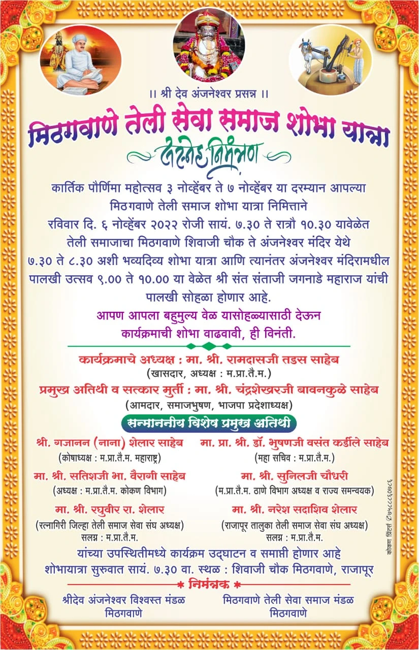 Mithgavane teli Seva Samaj Shobha Yatra