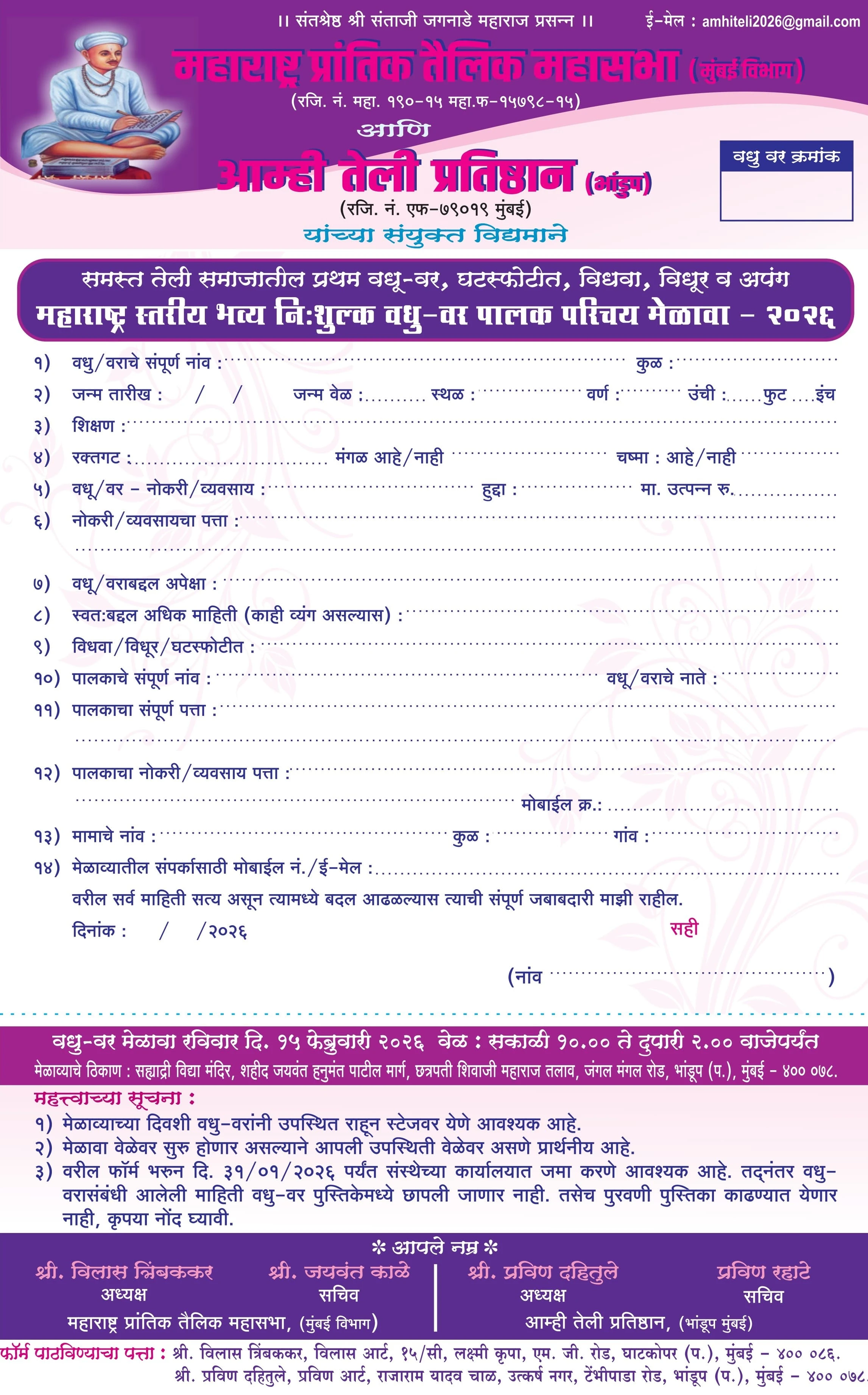 Mumbai Teli Samaj Vadhu Var Palak Parichay Melava Form