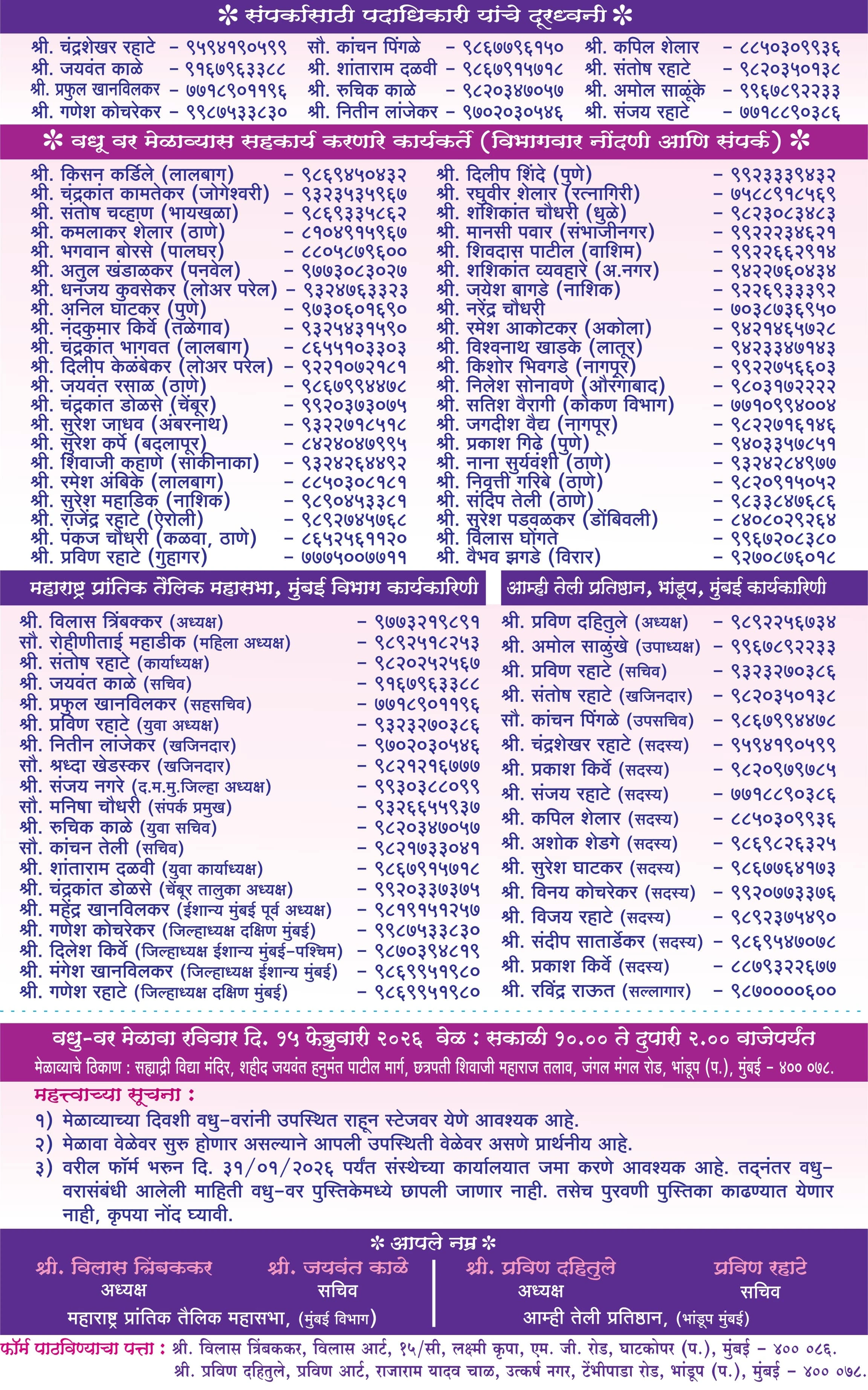 Mumbai Teli Samaj matrimonial Vadhu Var Palak Parichay Melava Form