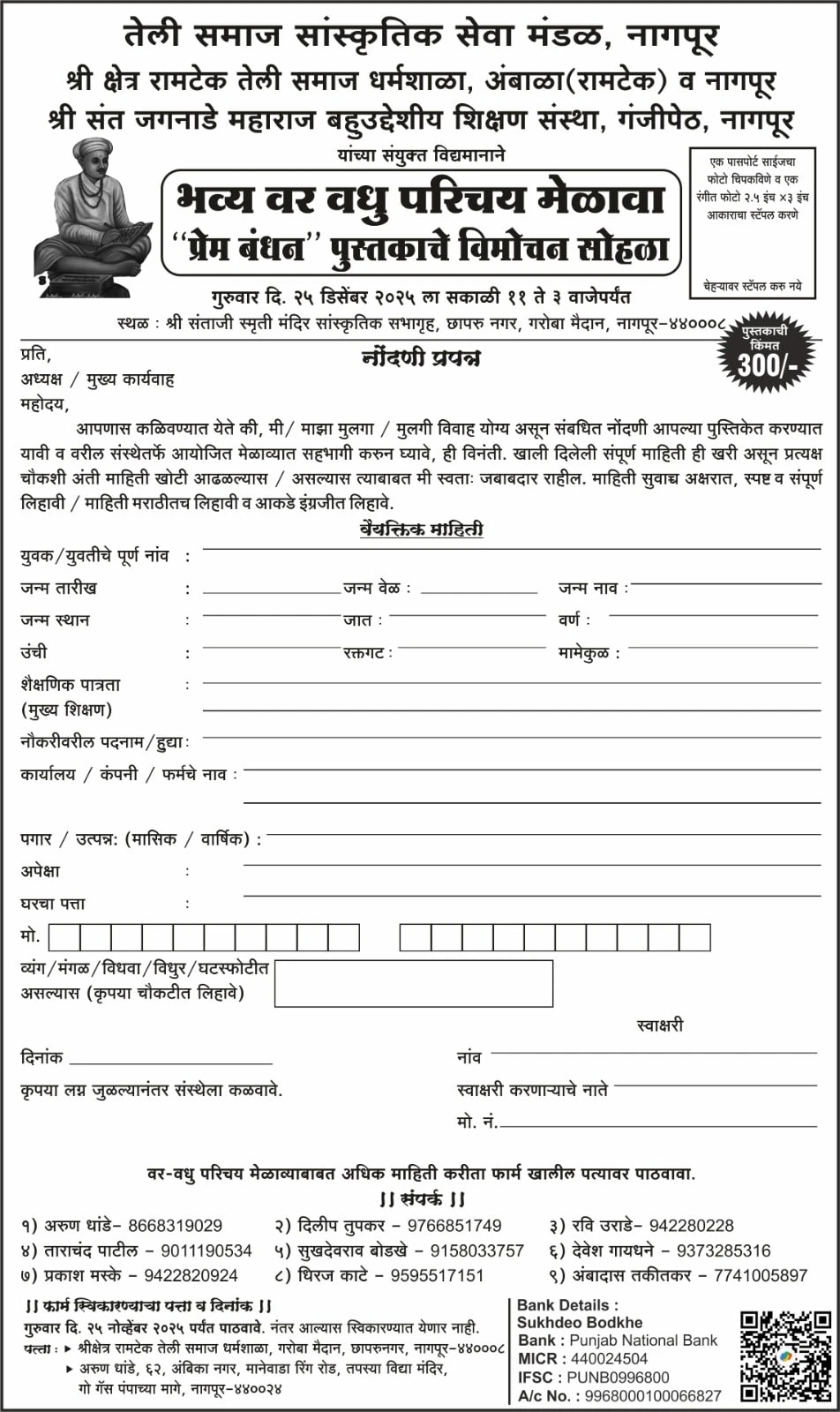 Nagpur Teli Samaj Bhavya Var Vadhu Parichay Melava Form