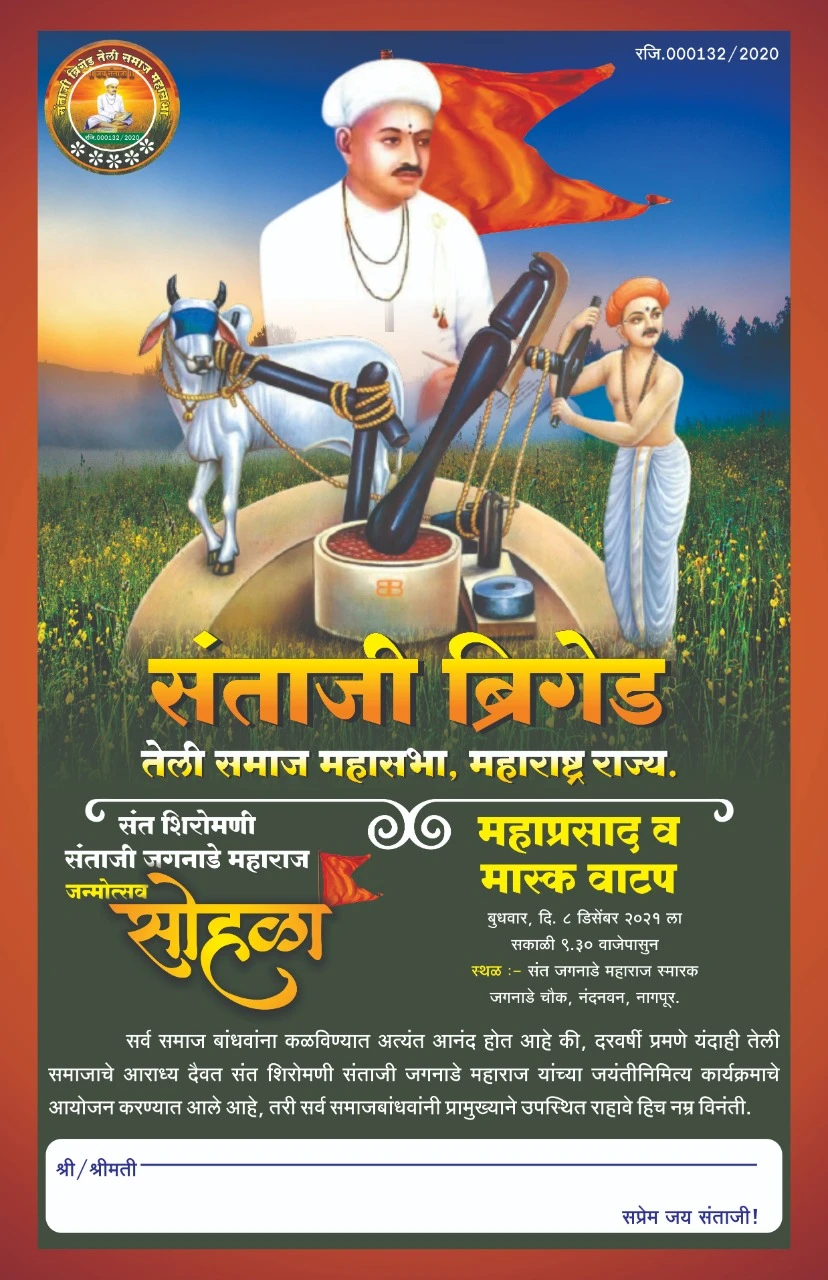 Nagpur Teli Samaj Sant Santaji Maharaj Jagnade janmotsav sohala 2021