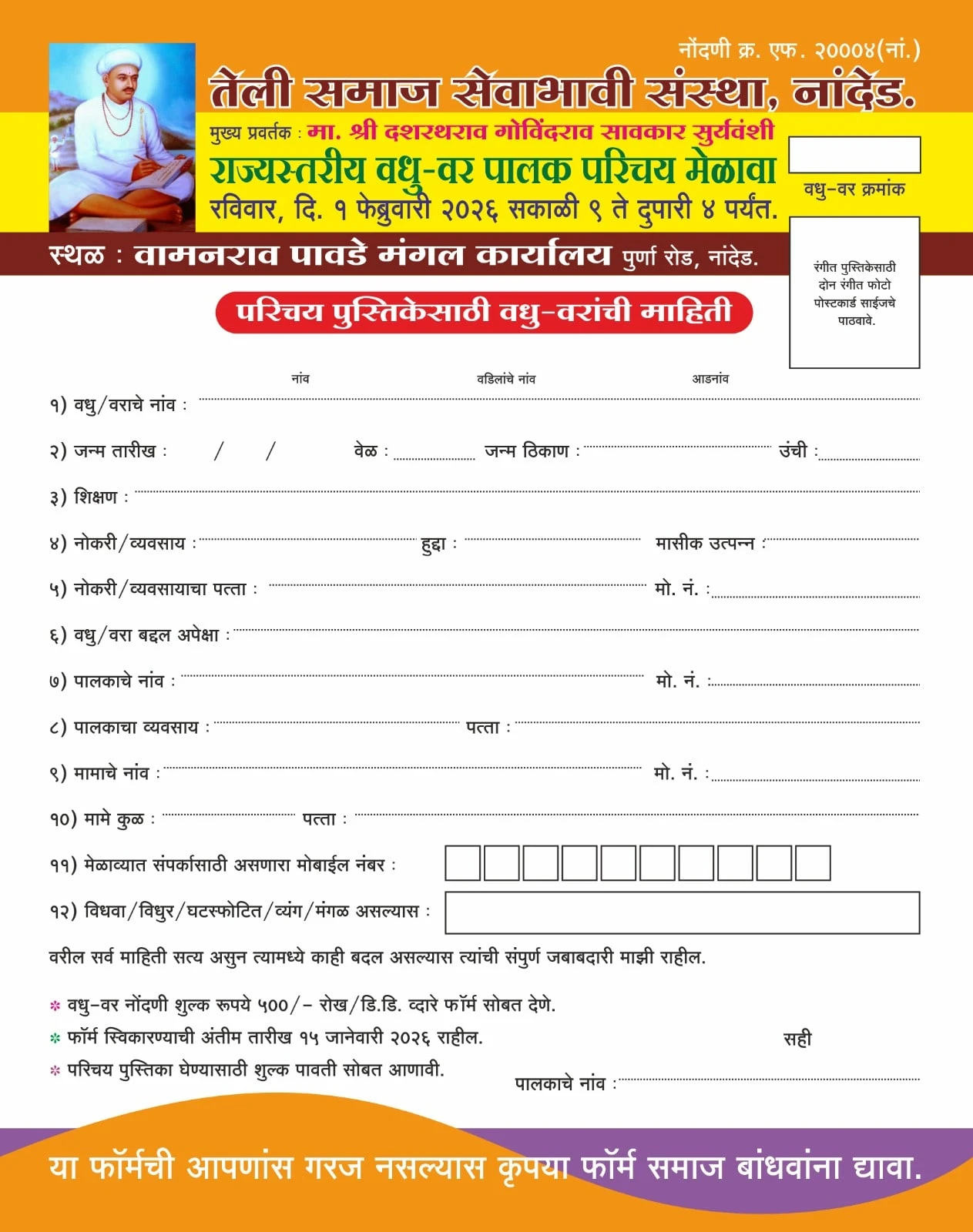 Nanded Teli Samaj Vadhu Var Palak Parichay Melava form