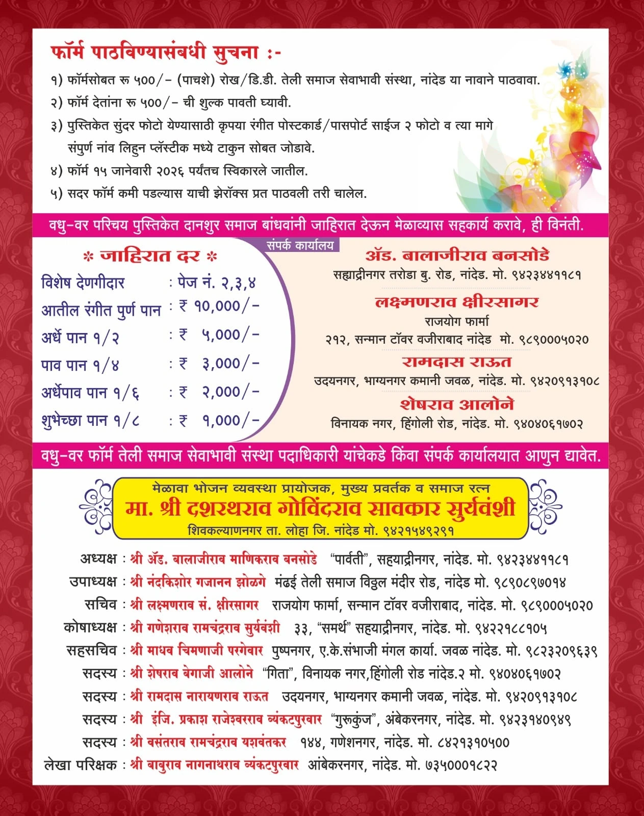 Nanded Teli Samaj Vadhu Var Palak Parichay Melava matrimony form