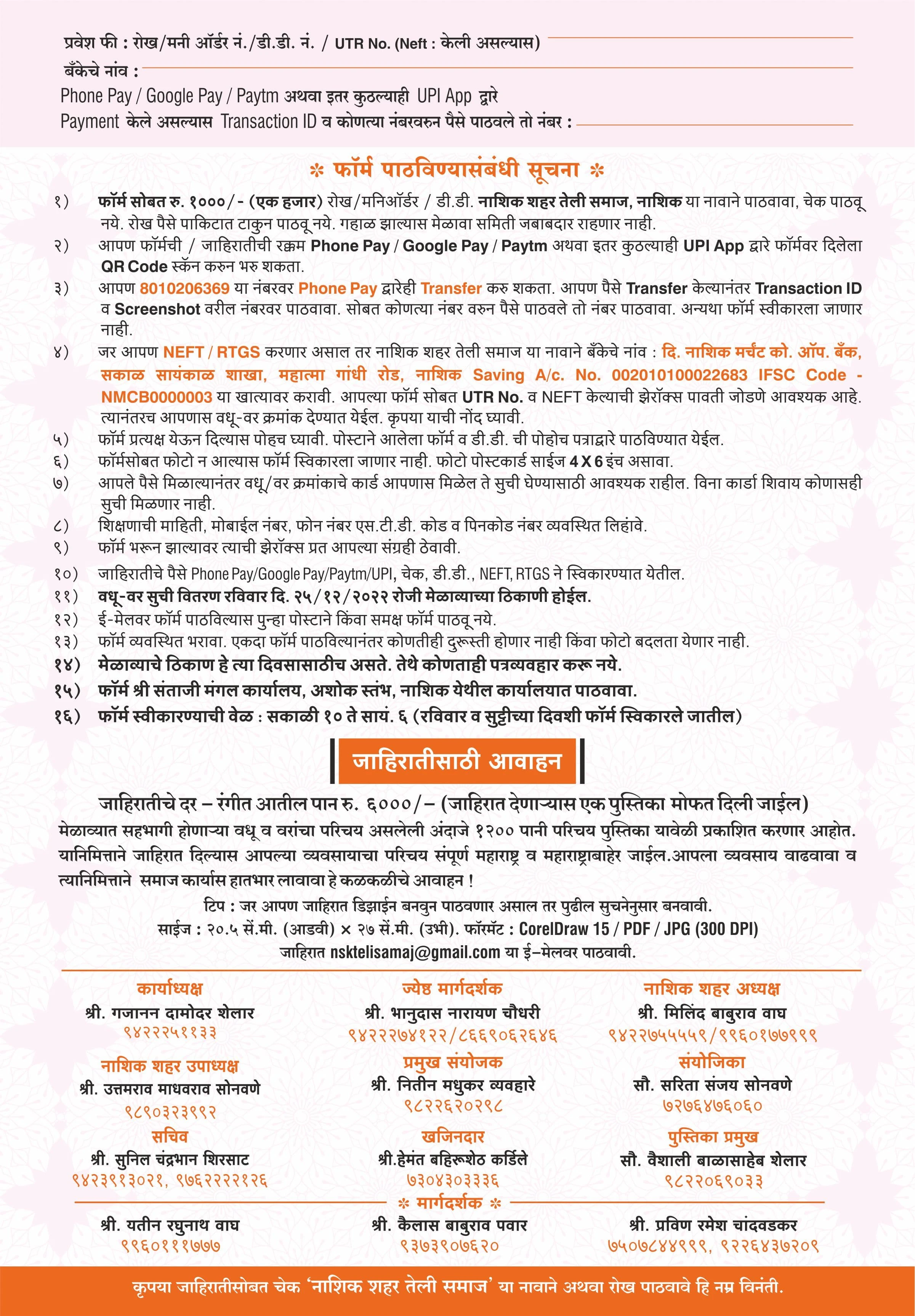 Nashik Shahar teli Samaj Vadhu Var Palak Parichay Wedding melava form 2022