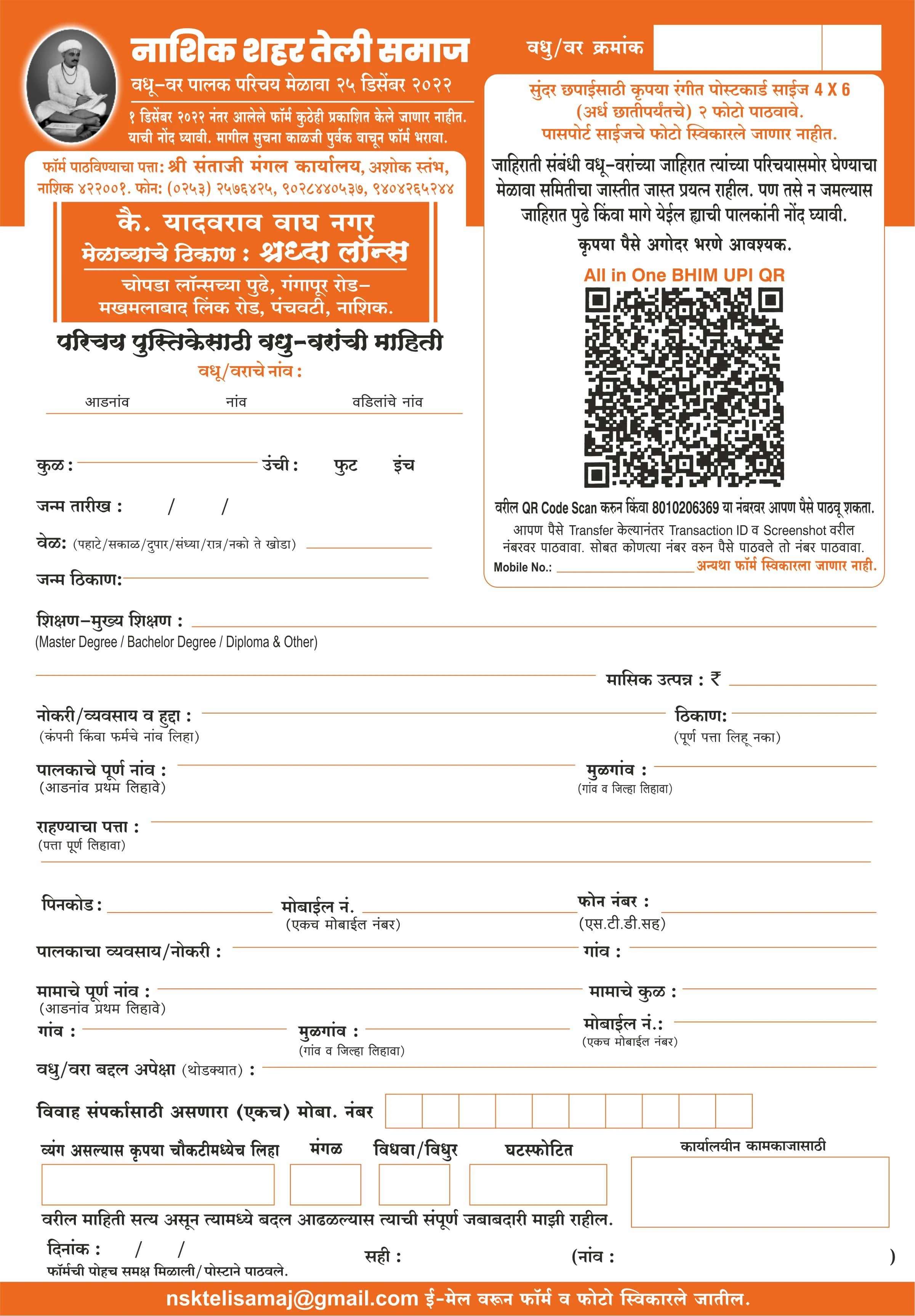 Nashik Shahar teli Samaj Vadhu Var Palak Parichay melava form 2022
