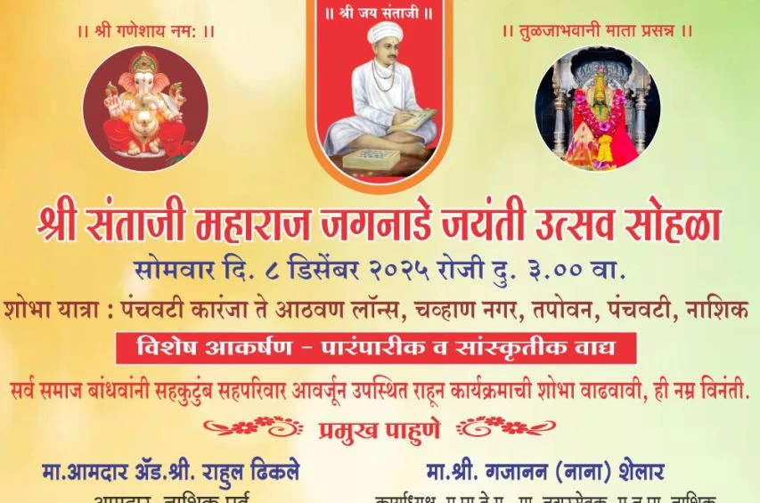 Nashik Teli Samaj Santaji Maharaj Jagnade janmotsav – Grand Shobhayatra from Panchavati to Tapovan