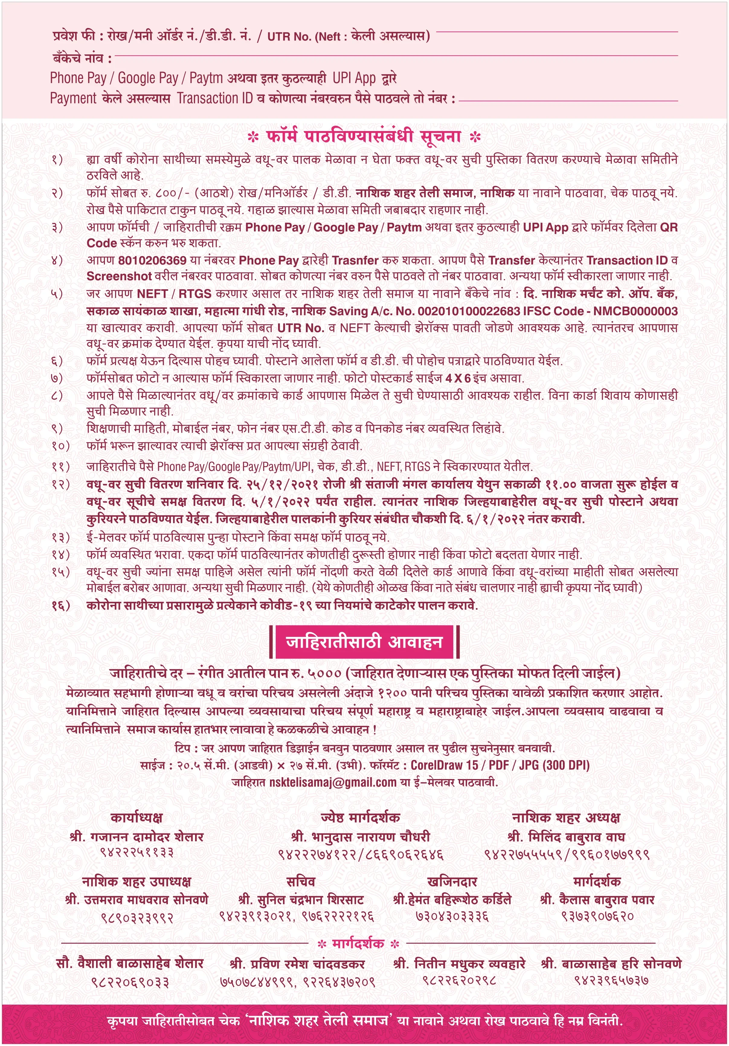 Nashik Teli samaj matrimonial bride groom parents meeting from 2021
