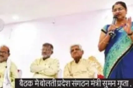 Palamu District rashtriya Teli Sahu mahasangathan meeting